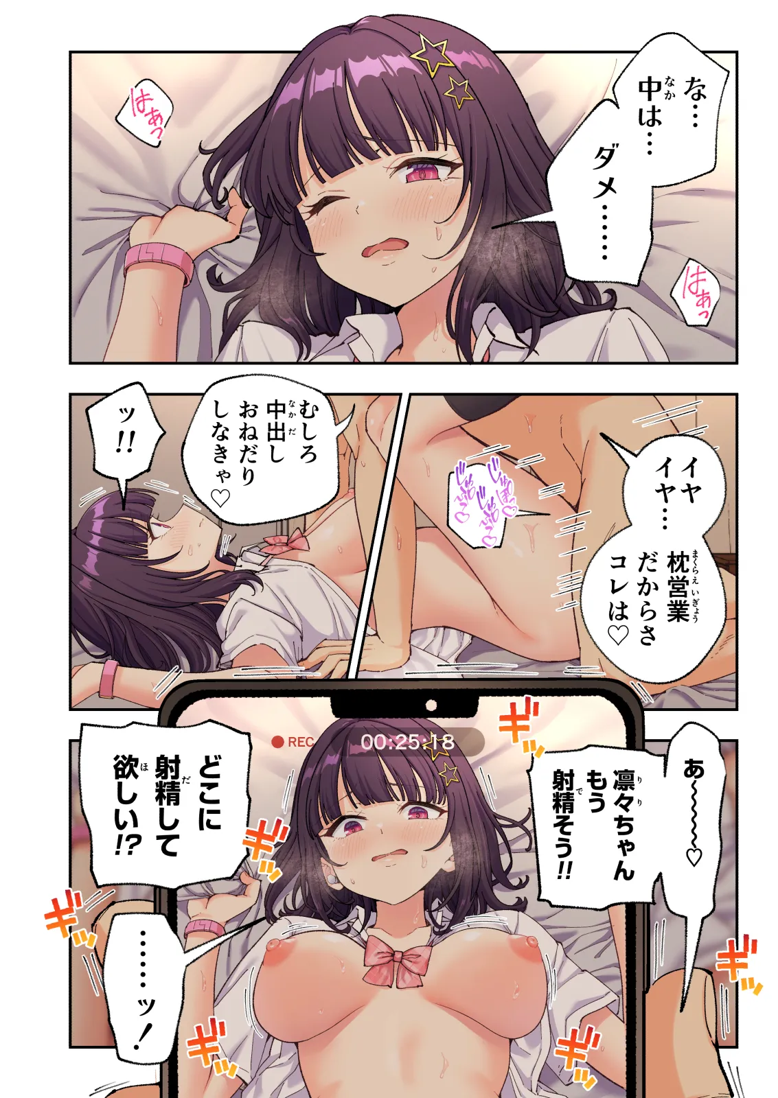 スパ・カイラクーア 4 Page.253