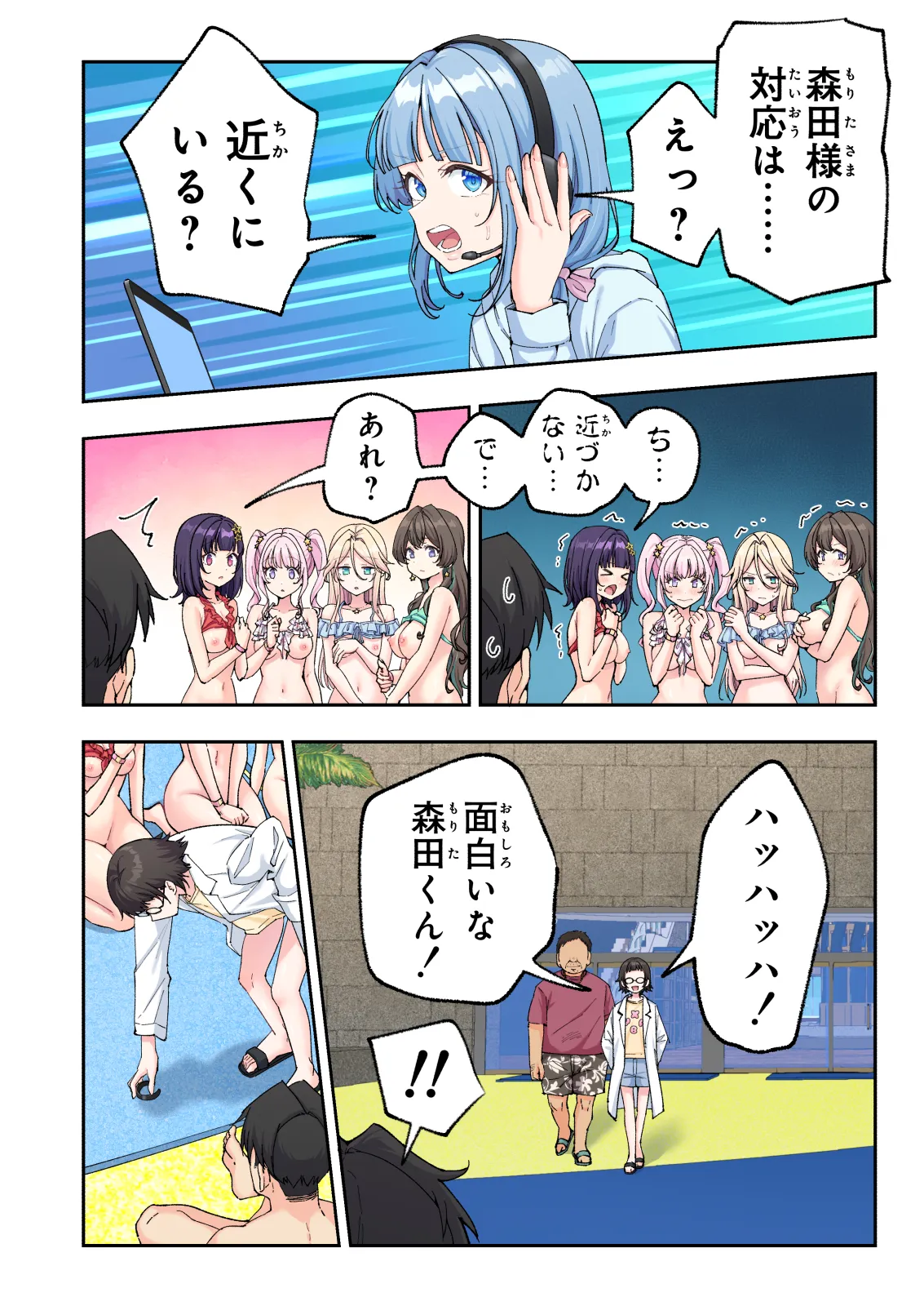 スパ・カイラクーア 4 Page.317
