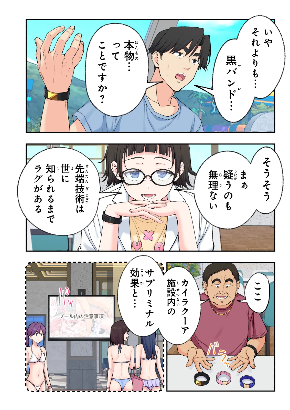 スパ・カイラクーア 4 Page.321