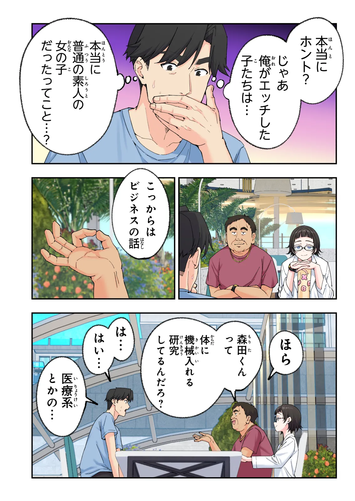 スパ・カイラクーア 4 Page.323
