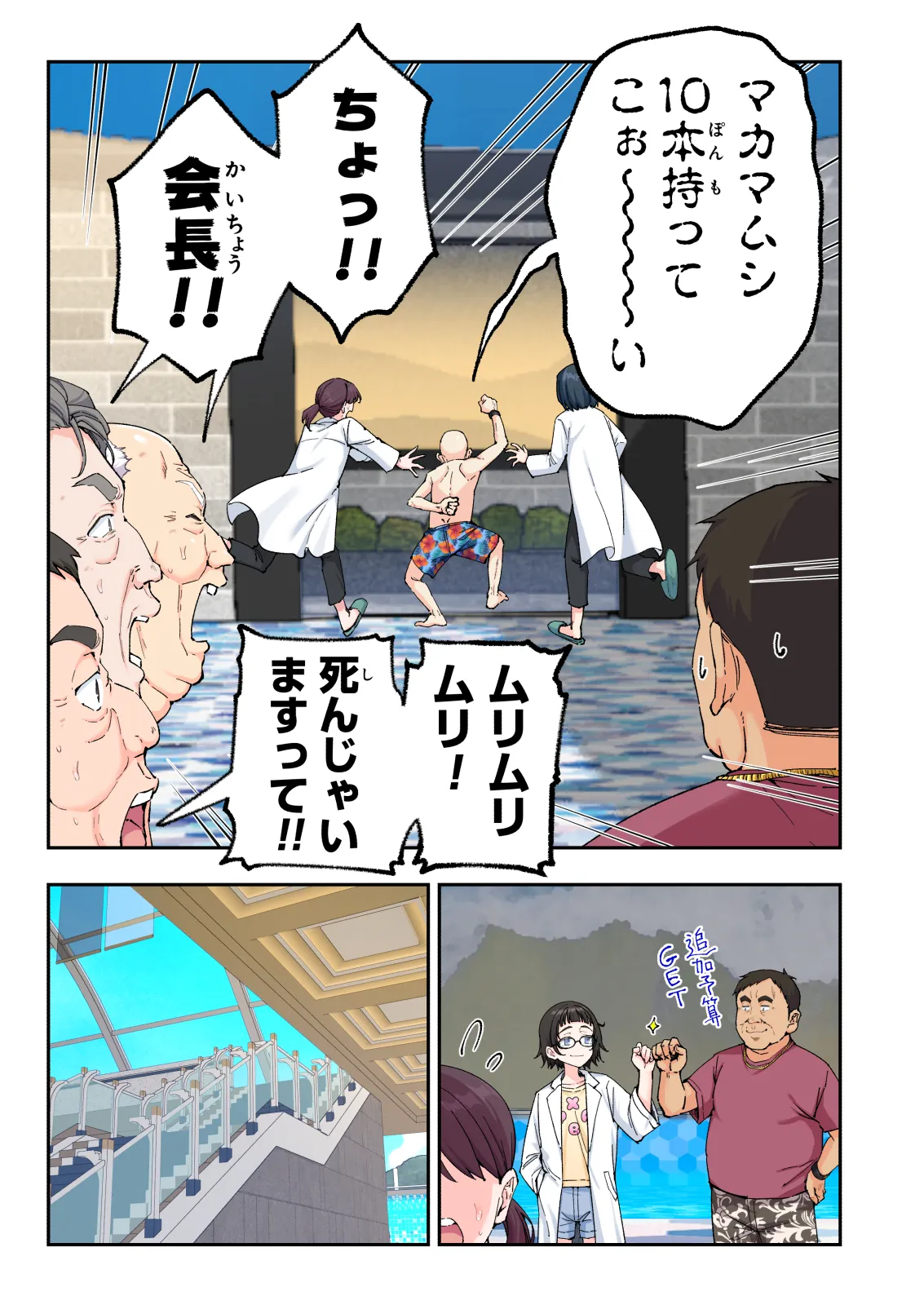 スパ・カイラクーア 4 Page.342