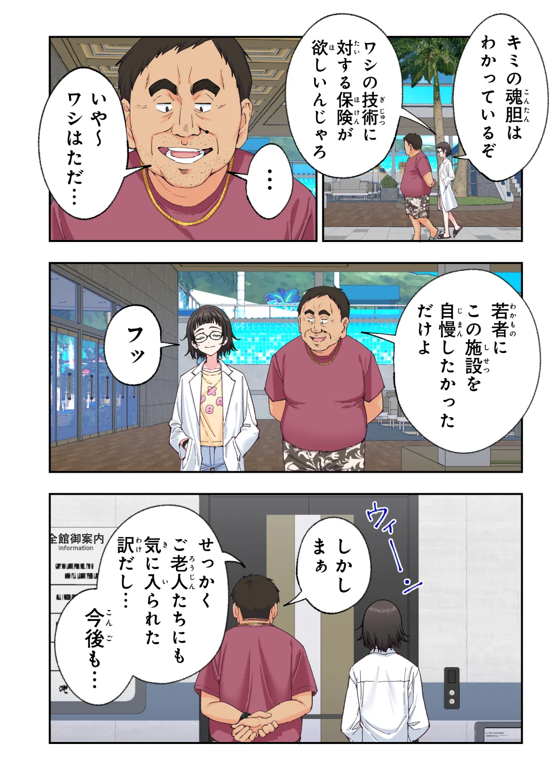 スパ・カイラクーア 4 Page.345