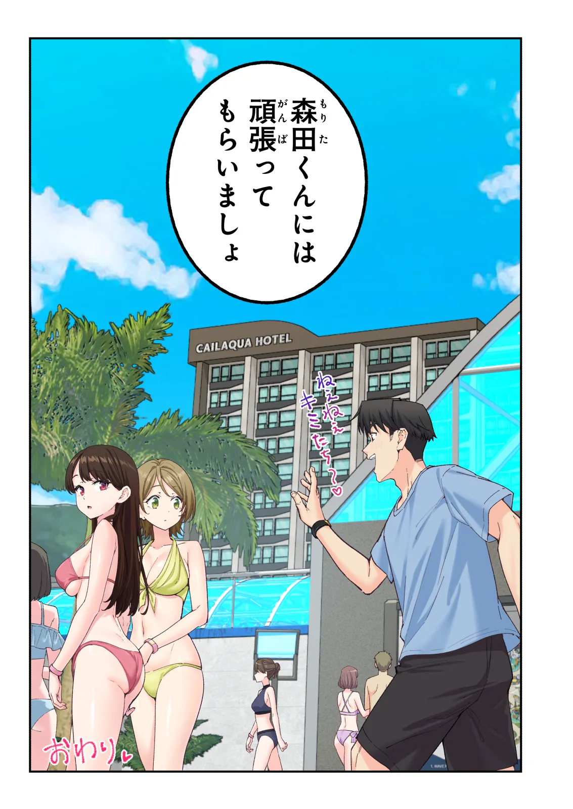 スパ・カイラクーア 4 Page.346