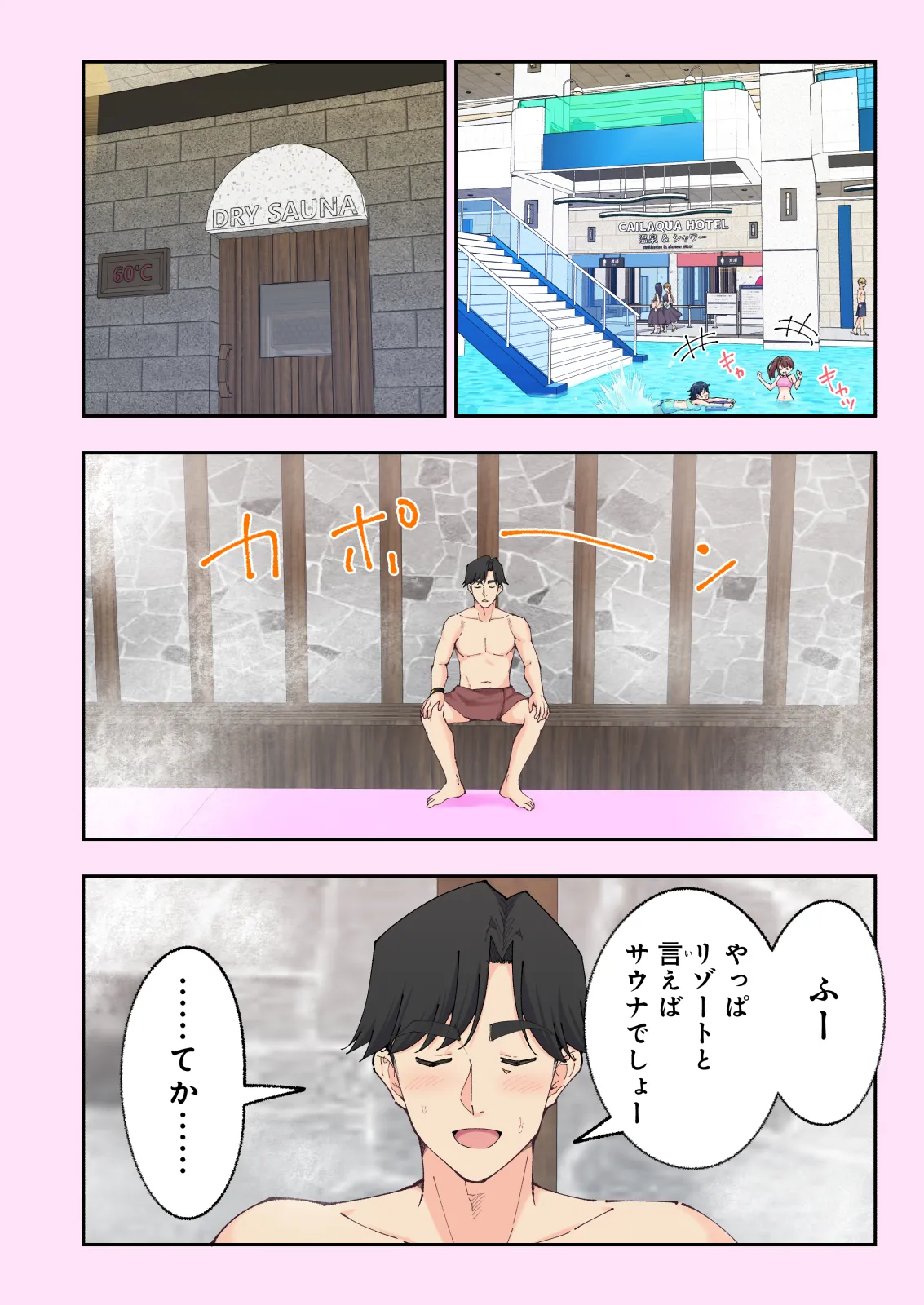 スパ・カイラクーア 4 Page.353