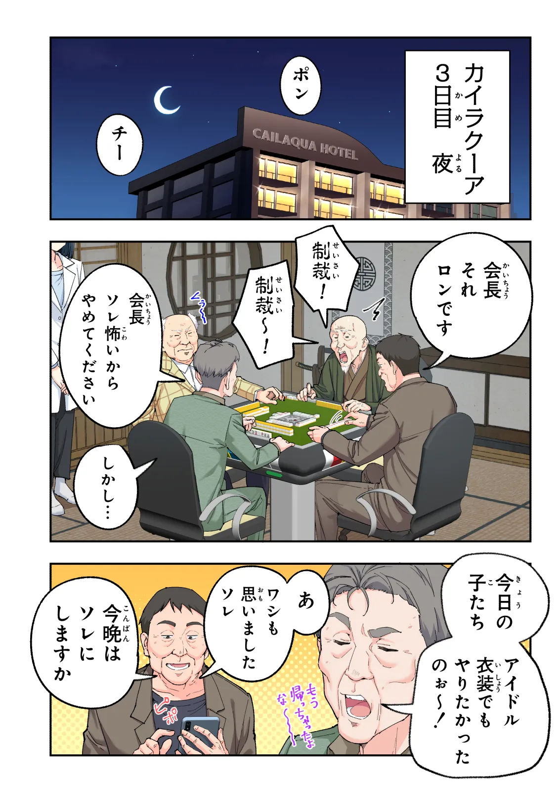 スパ・カイラクーア 4 Page.375