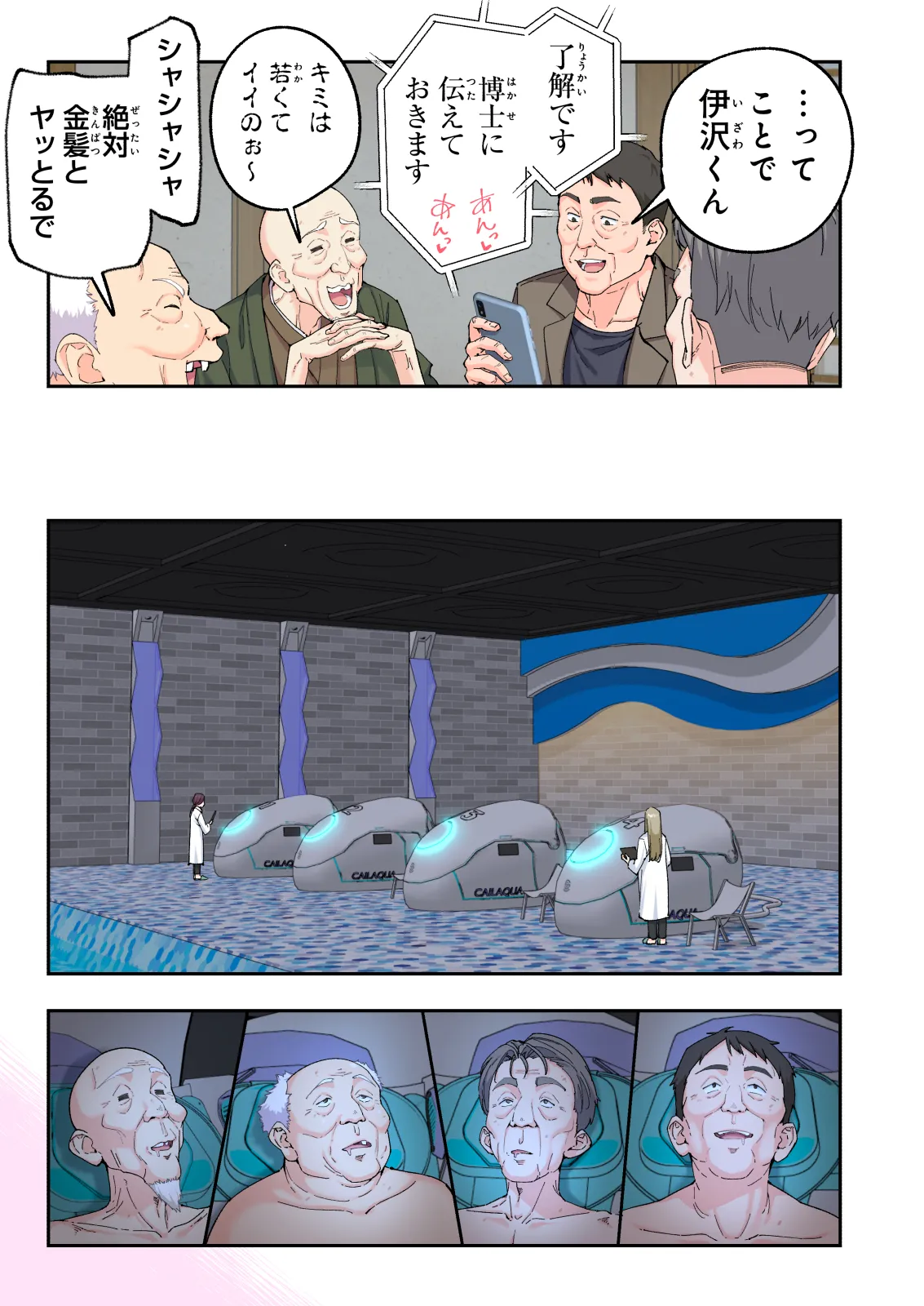 スパ・カイラクーア 4 Page.376