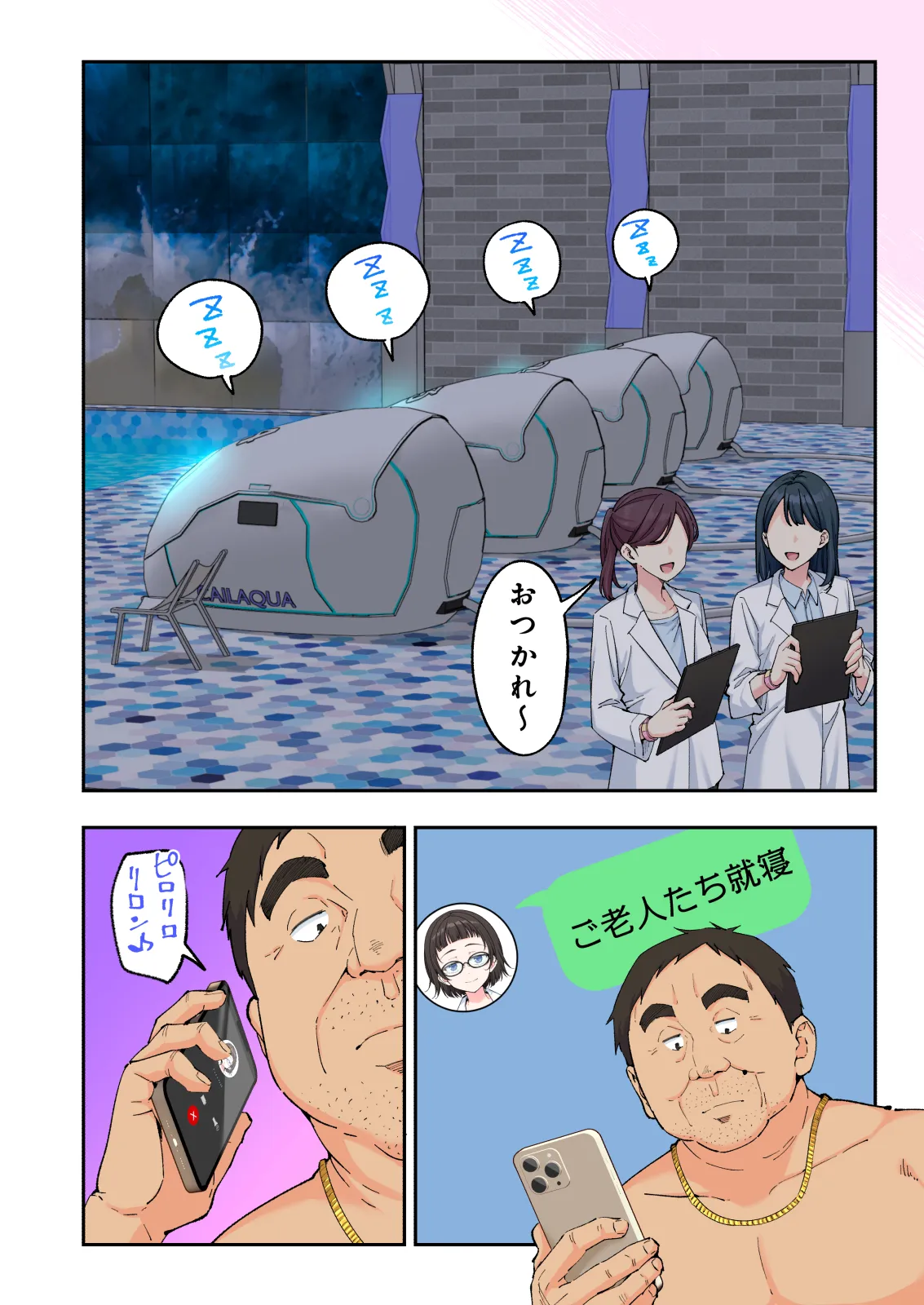 スパ・カイラクーア 4 Page.395