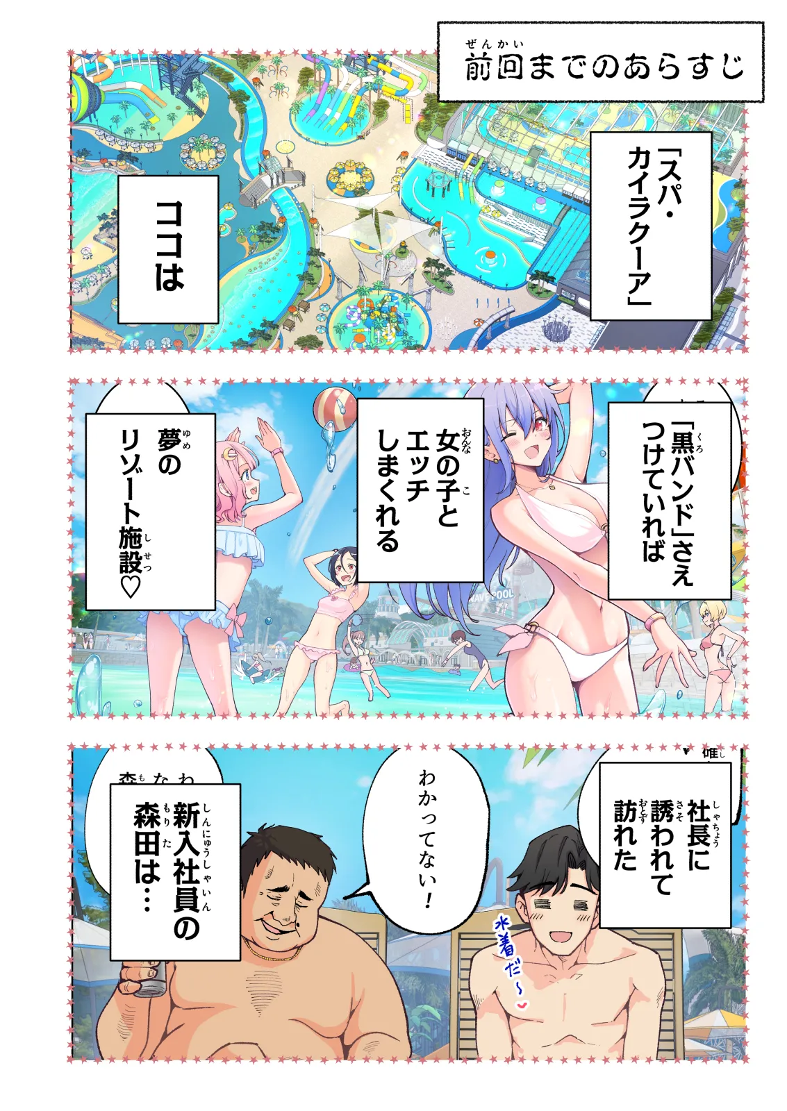 スパ・カイラクーア 4 Page.7
