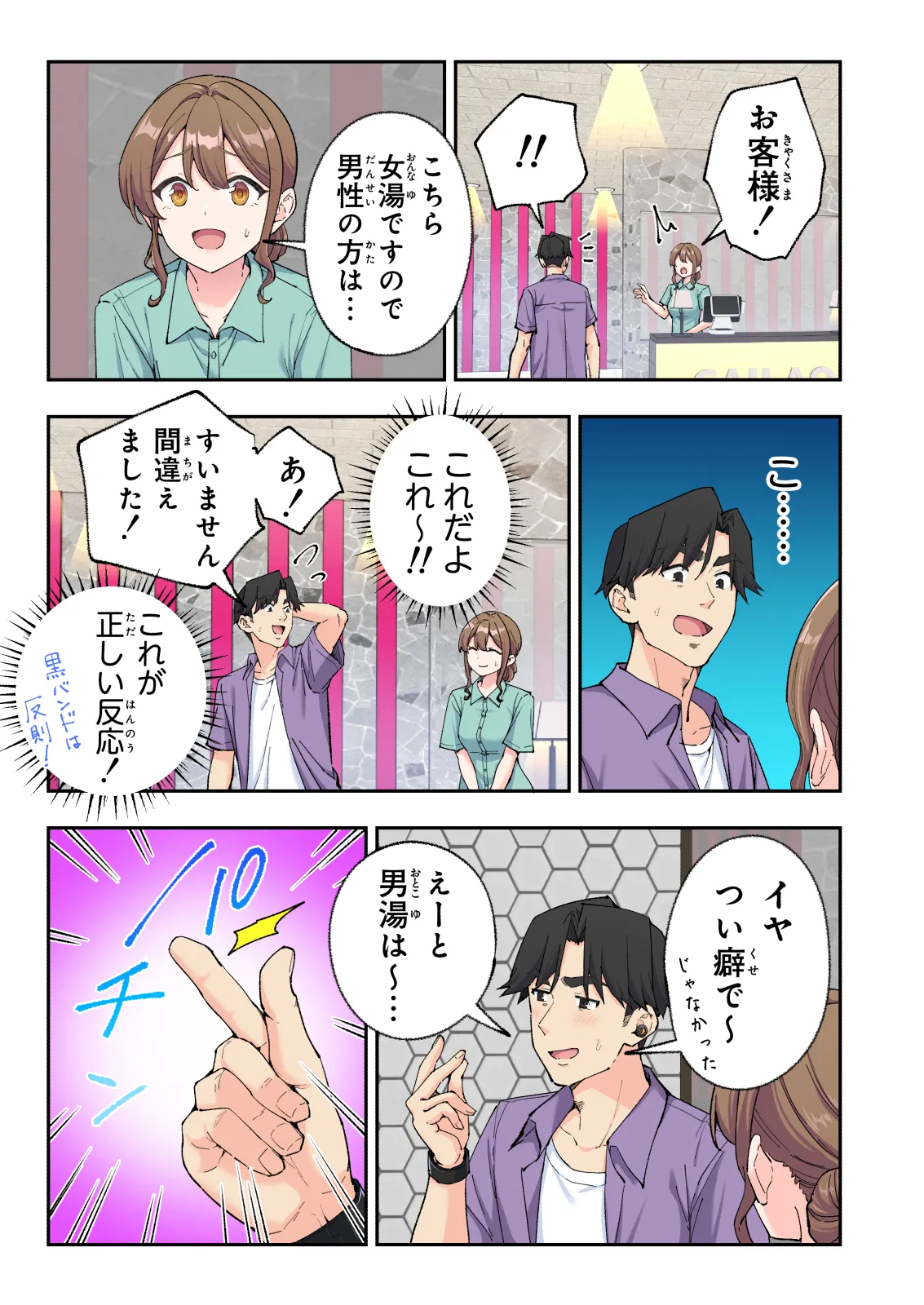 スパ・カイラクーア4 Page.109