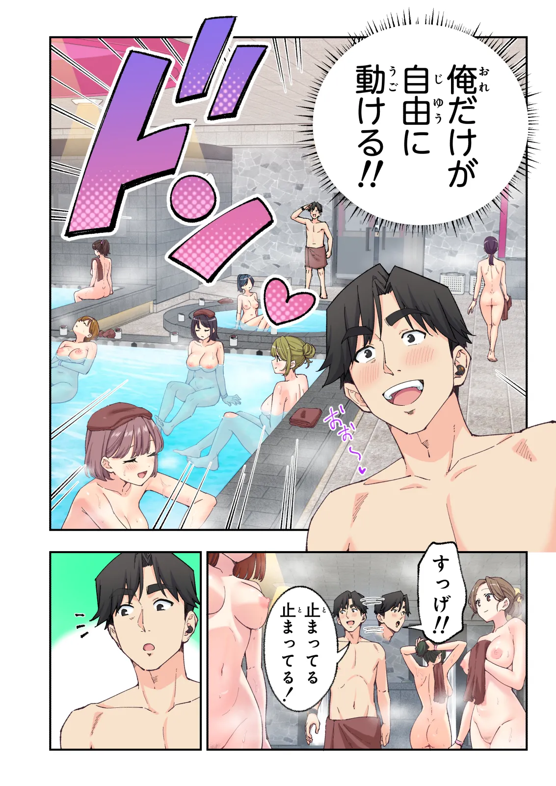 スパ・カイラクーア4 Page.112