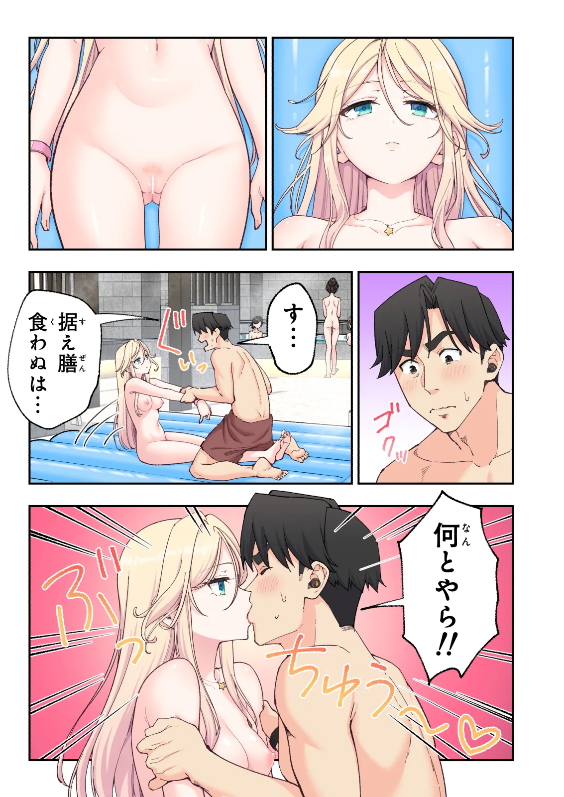 スパ・カイラクーア4 Page.117
