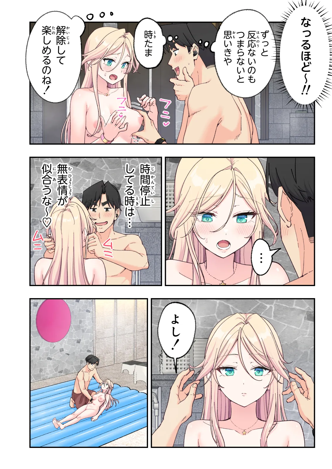 スパ・カイラクーア4 Page.122