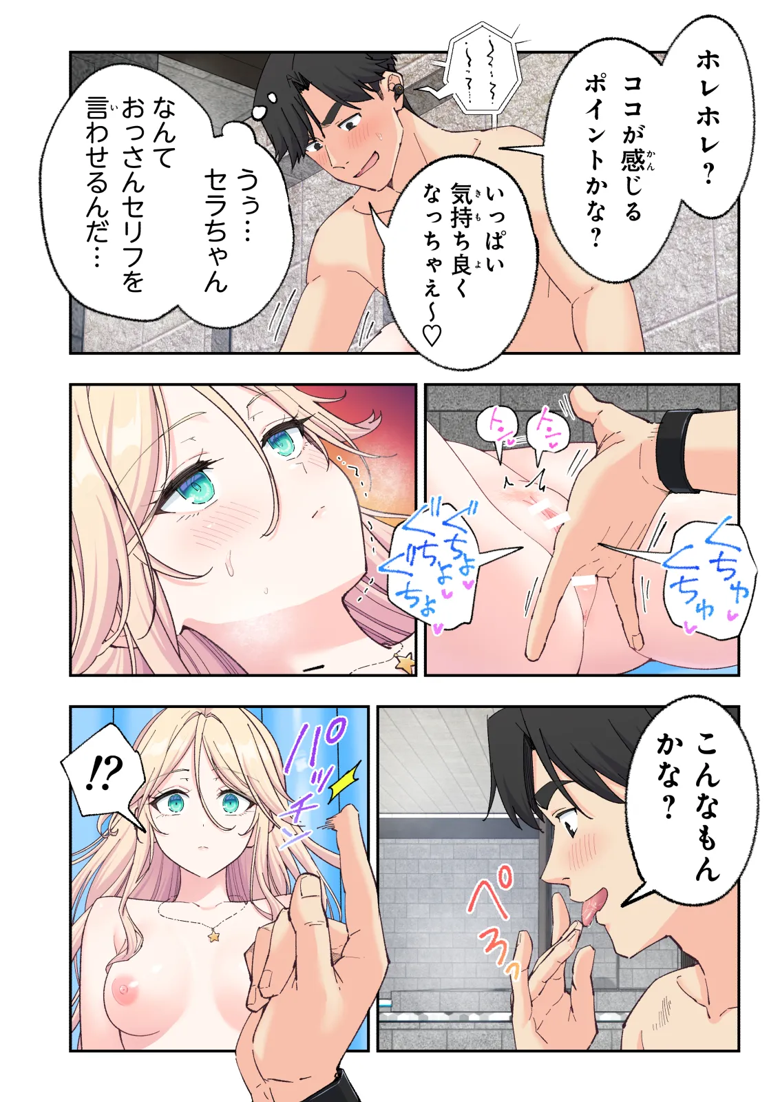 スパ・カイラクーア4 Page.128