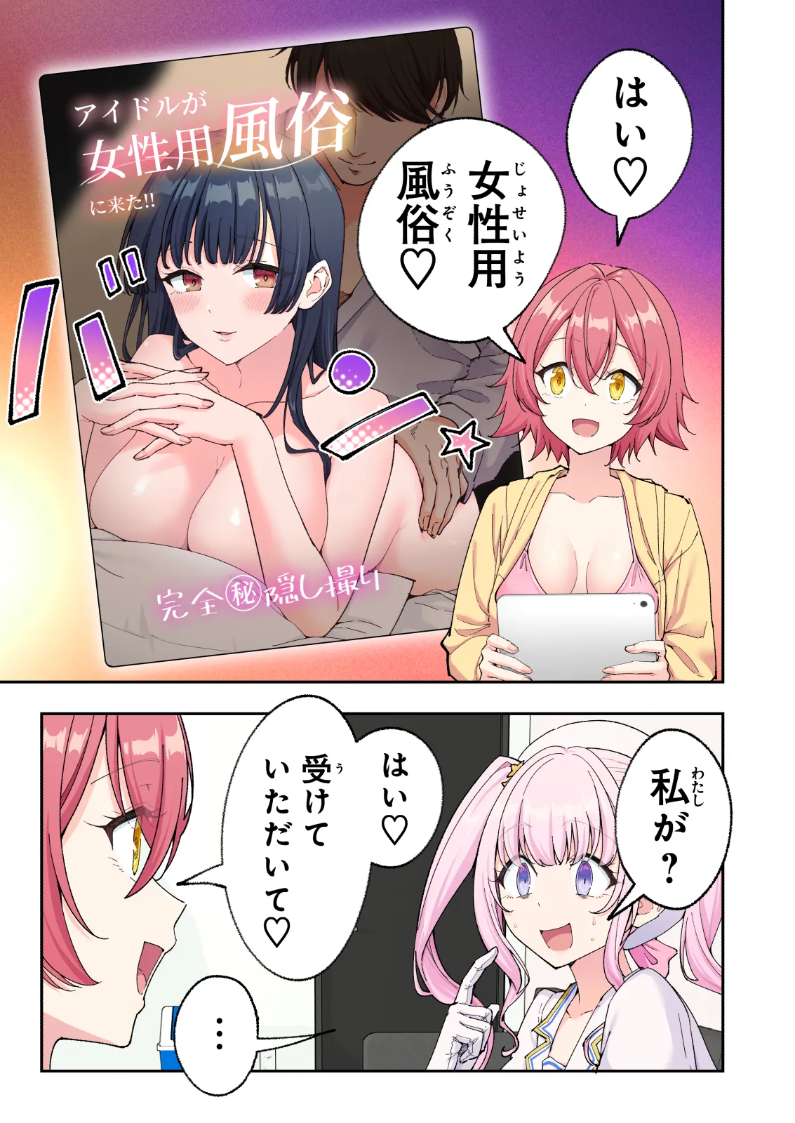 スパ・カイラクーア4 Page.155