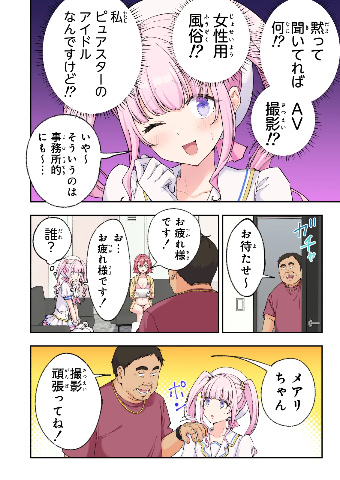 スパ・カイラクーア4 Page.156