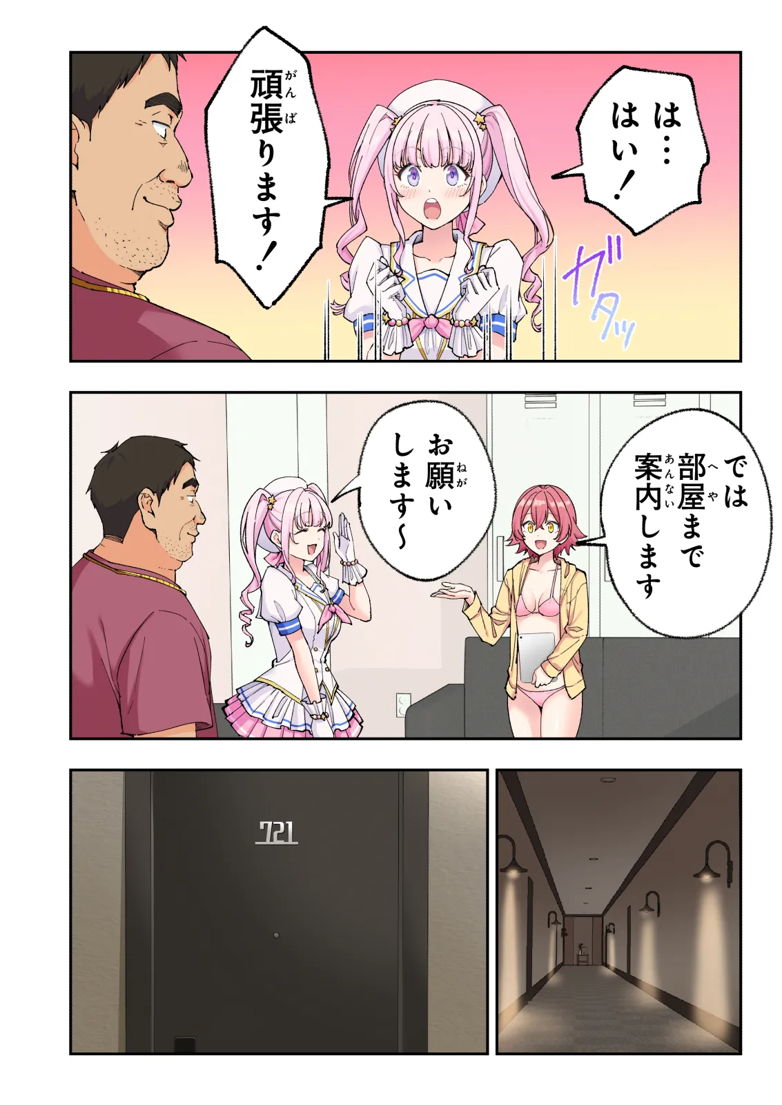 スパ・カイラクーア4 Page.158