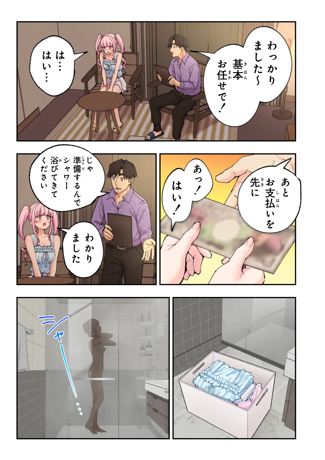 スパ・カイラクーア4 Page.163