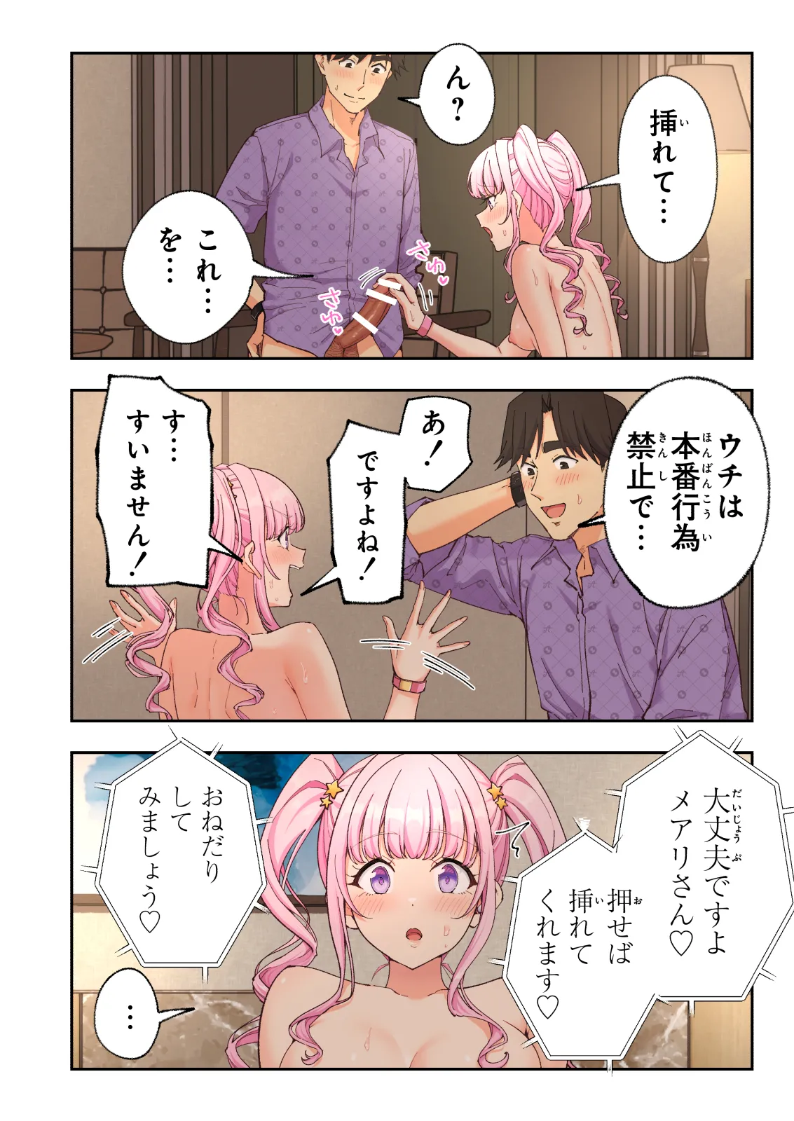 スパ・カイラクーア4 Page.182