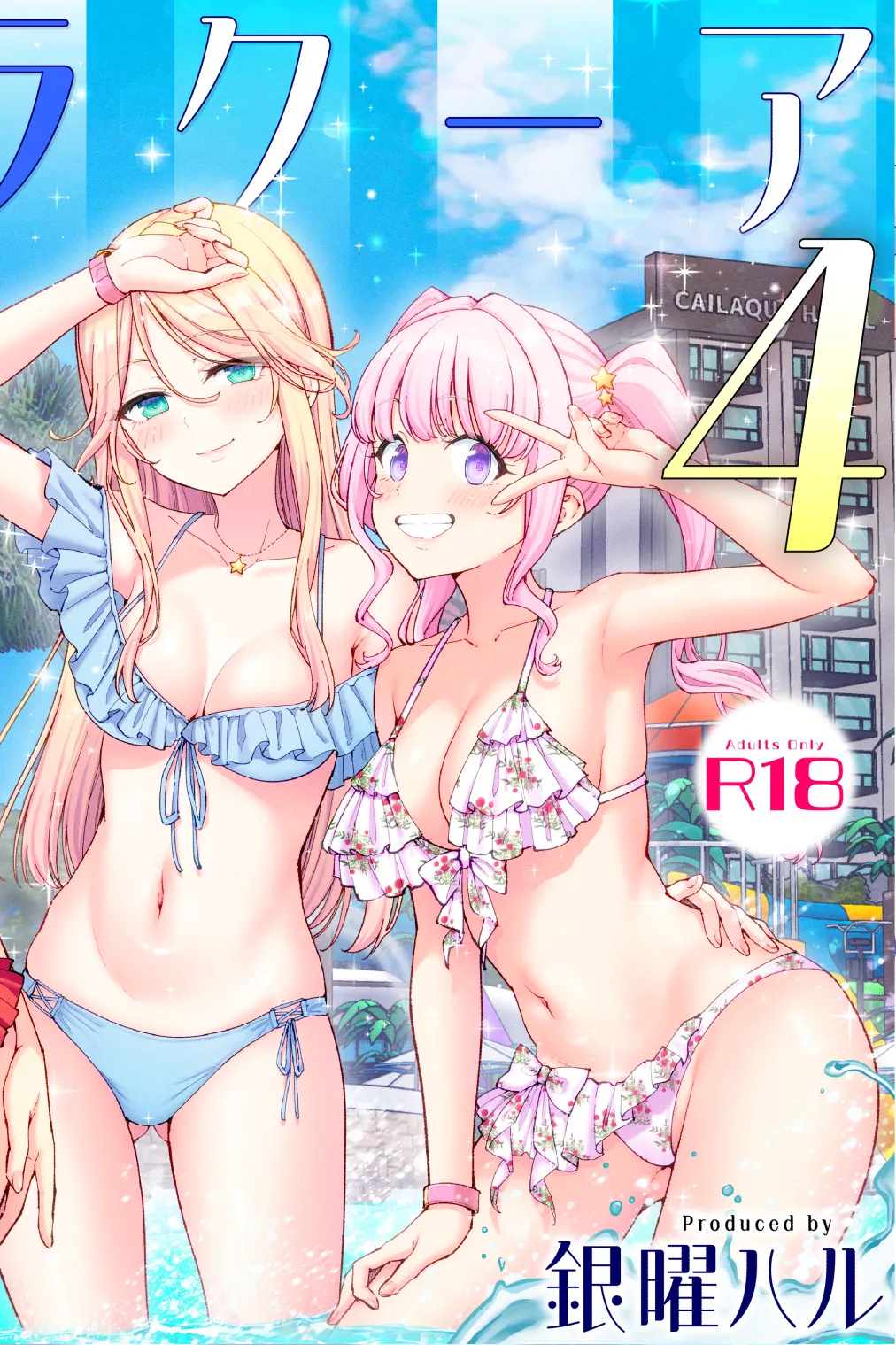 スパ・カイラクーア4 Page.2