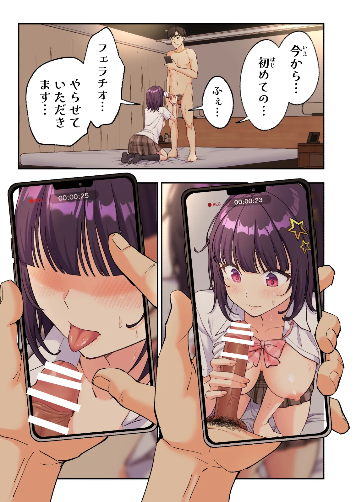 スパ・カイラクーア4 Page.227