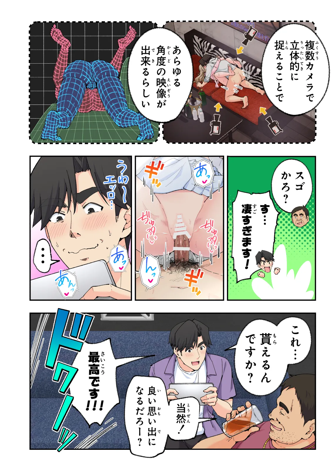 スパ・カイラクーア4 Page.24