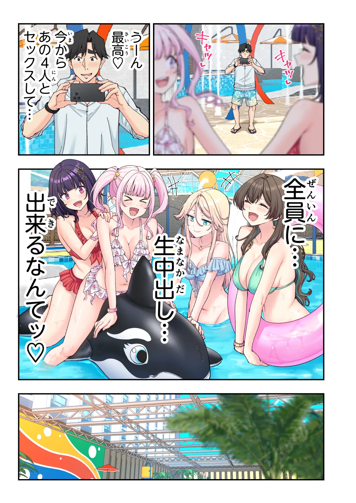 スパ・カイラクーア4 Page.271