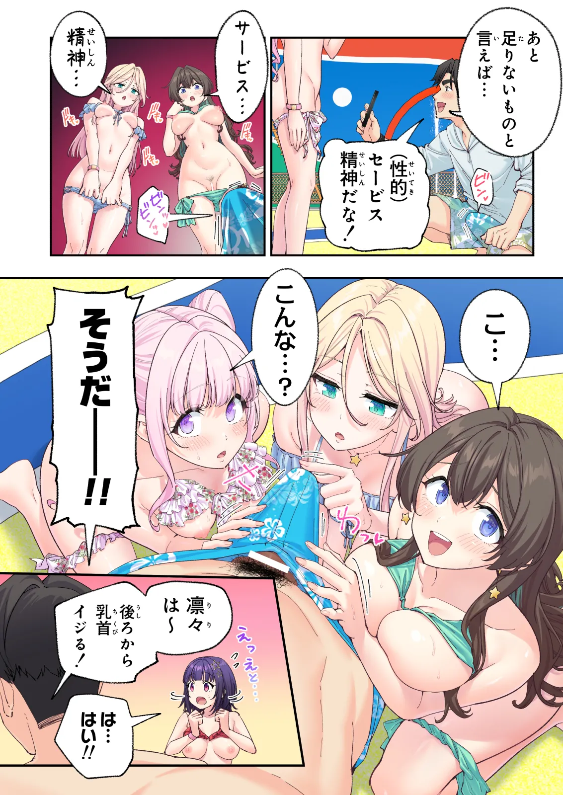 スパ・カイラクーア4 Page.284