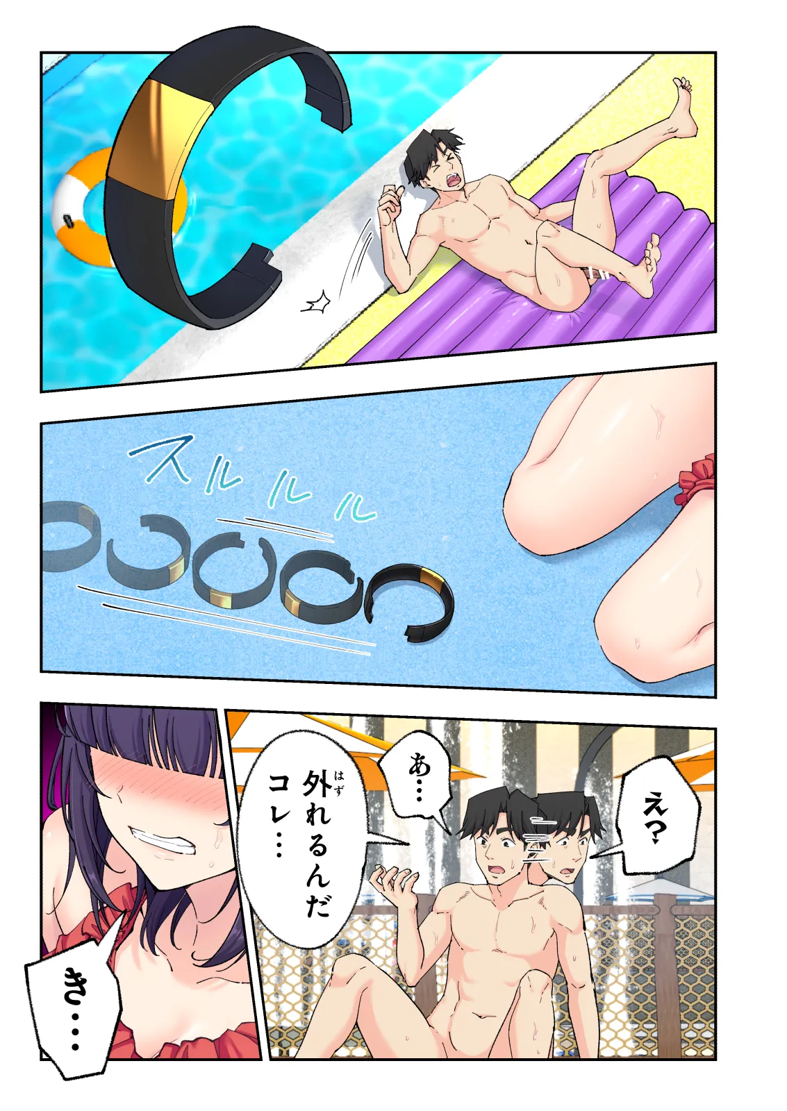 スパ・カイラクーア4 Page.313