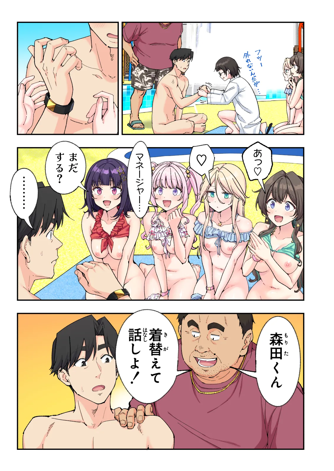 スパ・カイラクーア4 Page.317