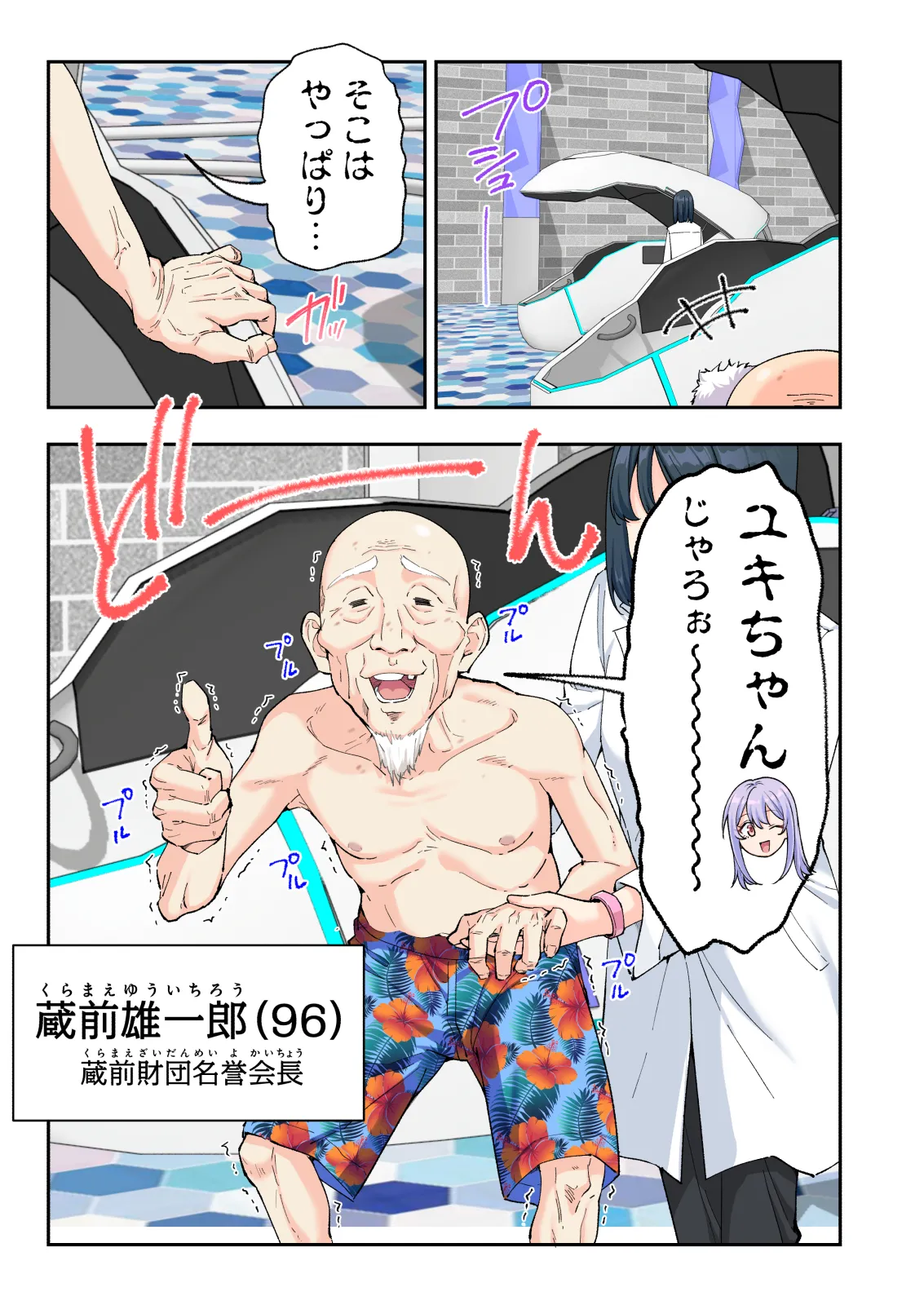 スパ・カイラクーア4 Page.339