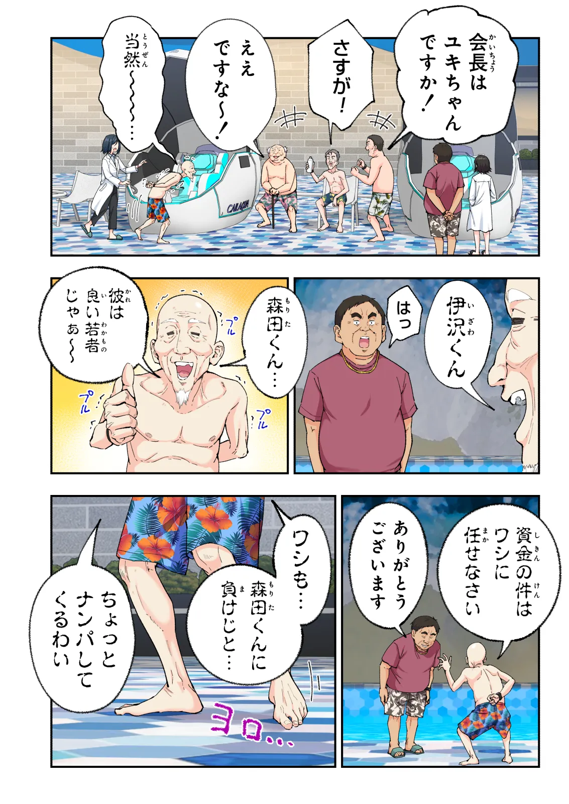 スパ・カイラクーア4 Page.340