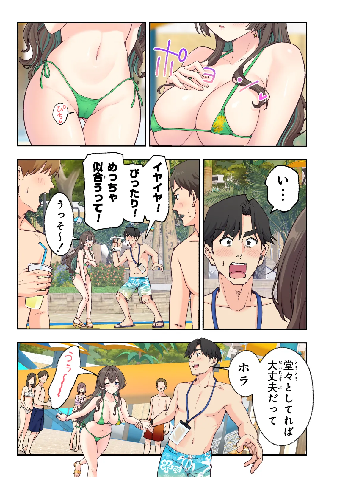 スパ・カイラクーア4 Page.49