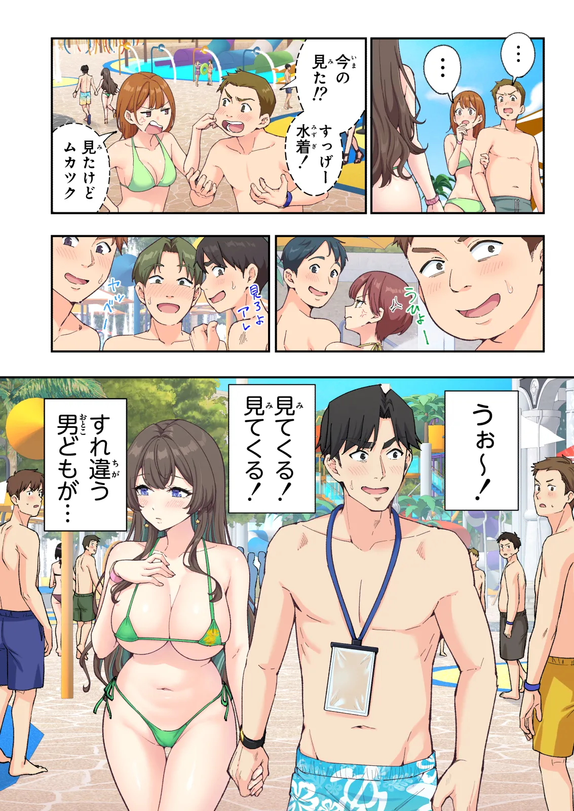 スパ・カイラクーア4 Page.50