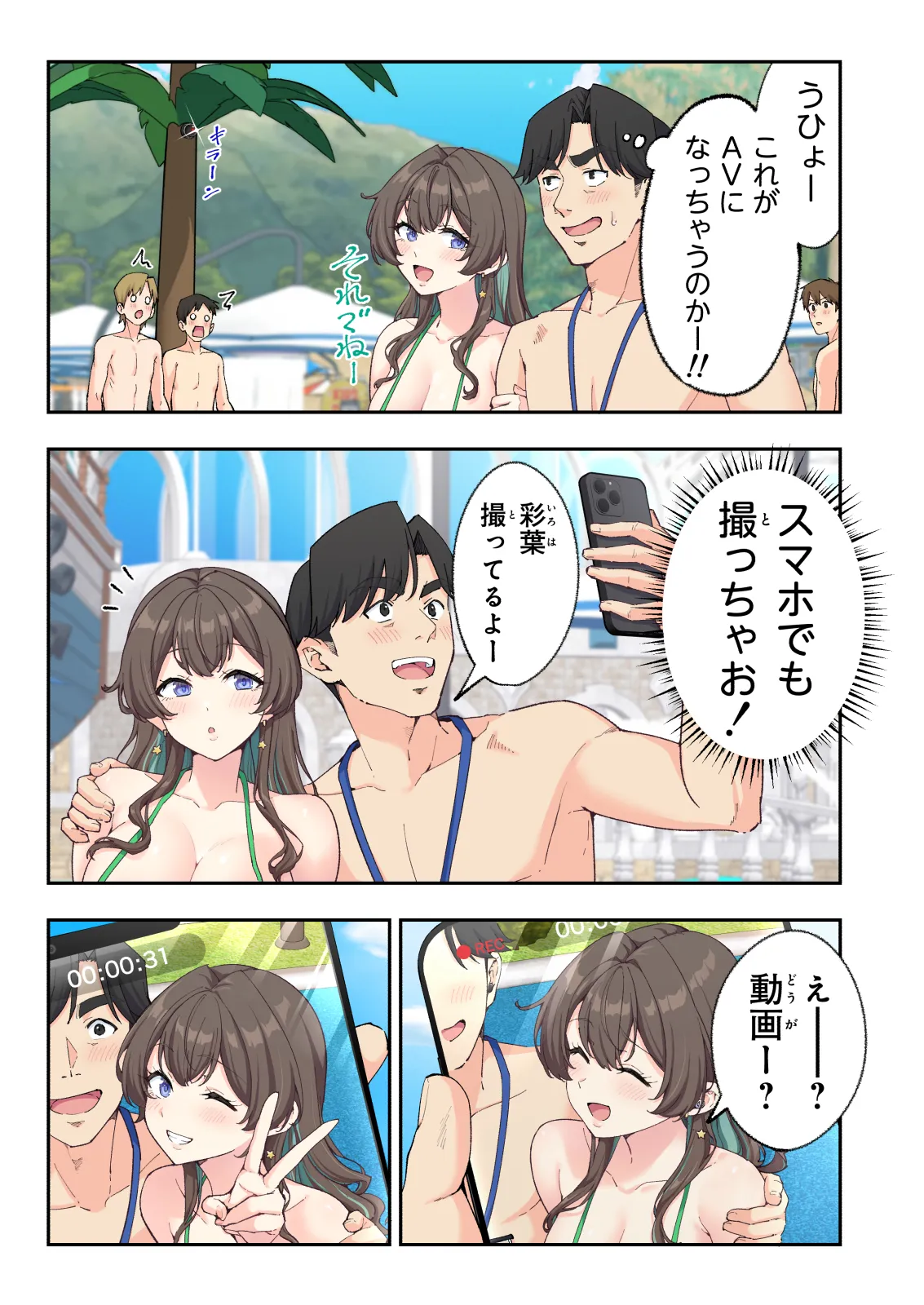 スパ・カイラクーア4 Page.55