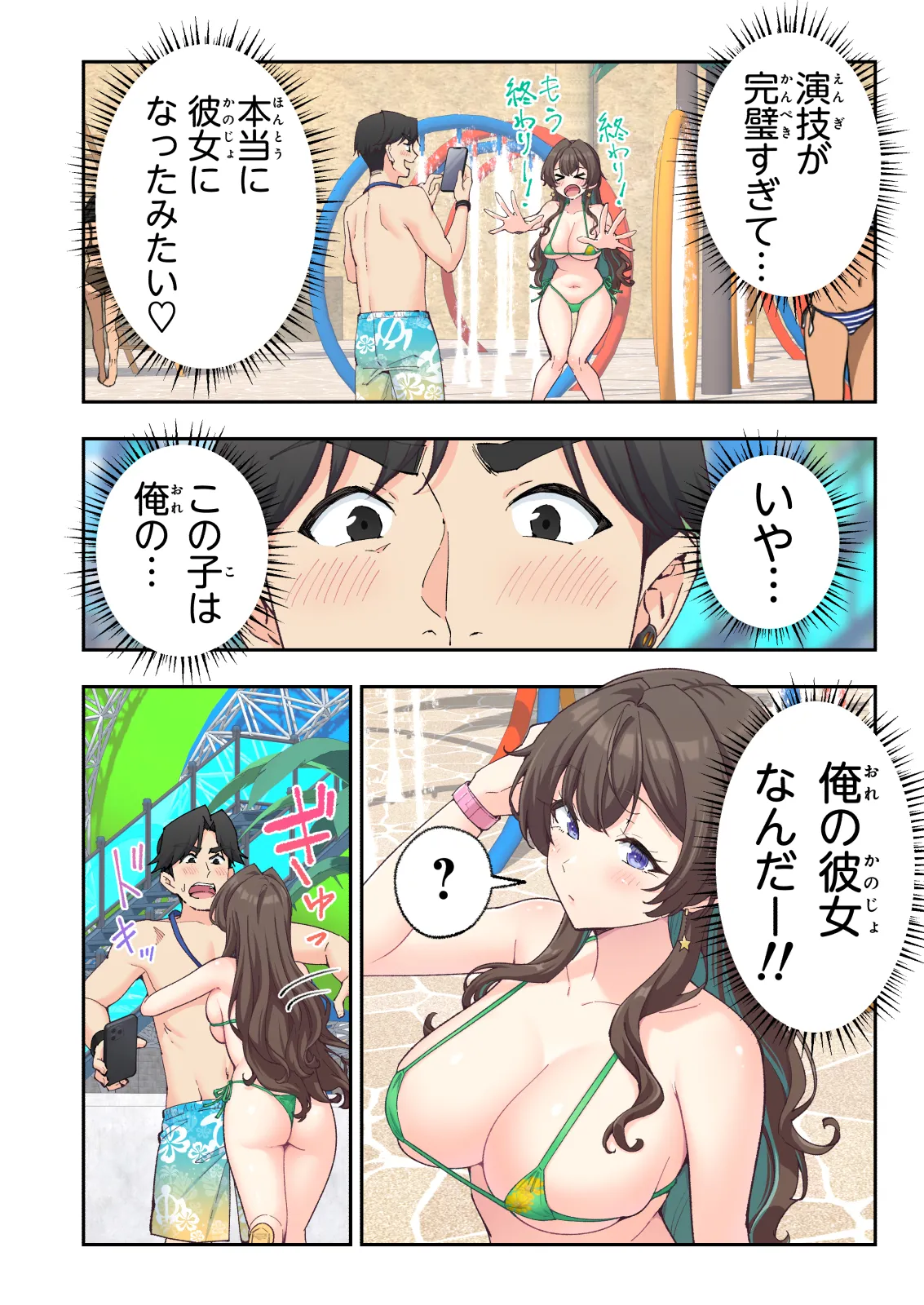 スパ・カイラクーア4 Page.58