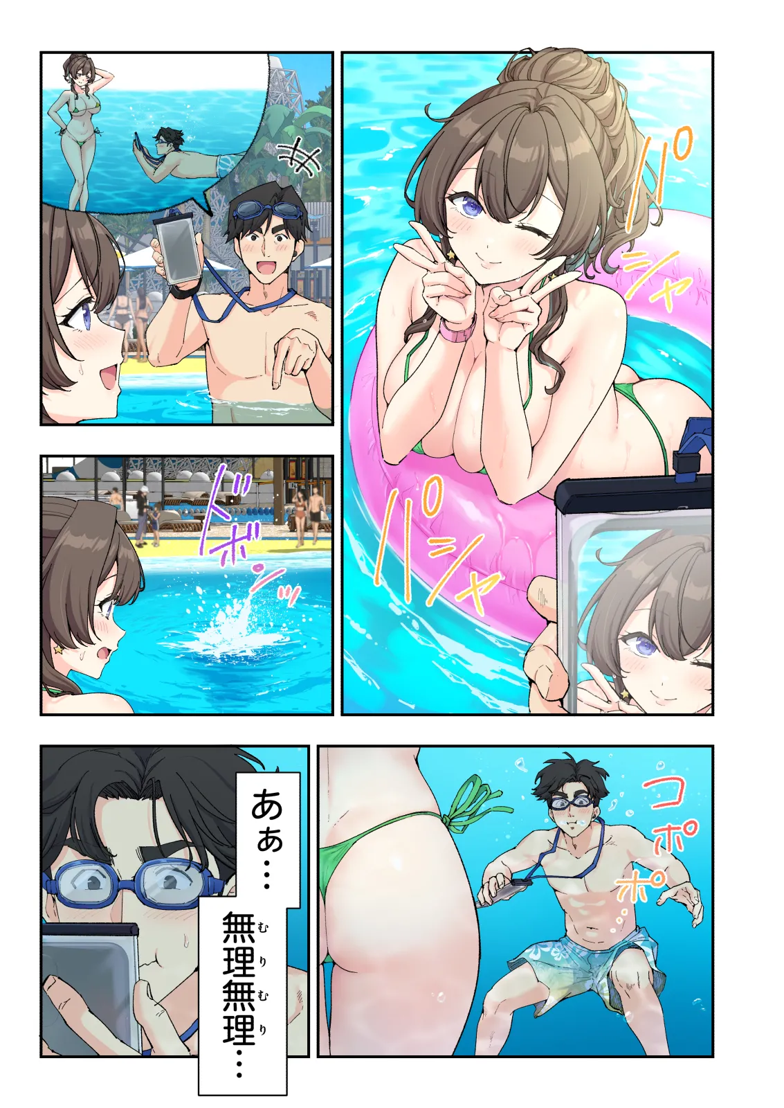 スパ・カイラクーア4 Page.61