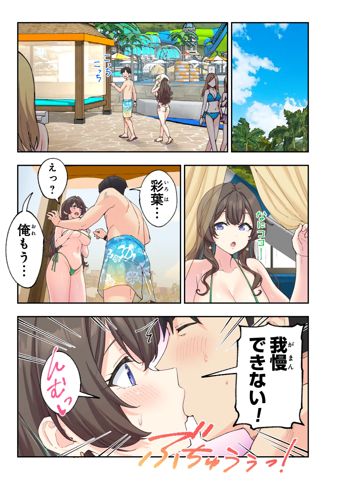 スパ・カイラクーア4 Page.63