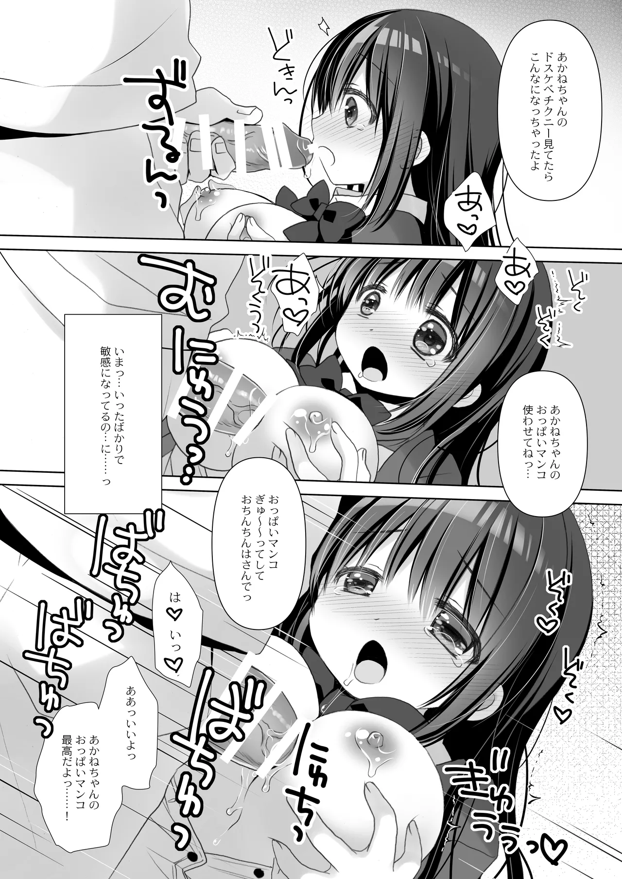 僕だけのいいなり地味巨乳＋AFTER Page.12