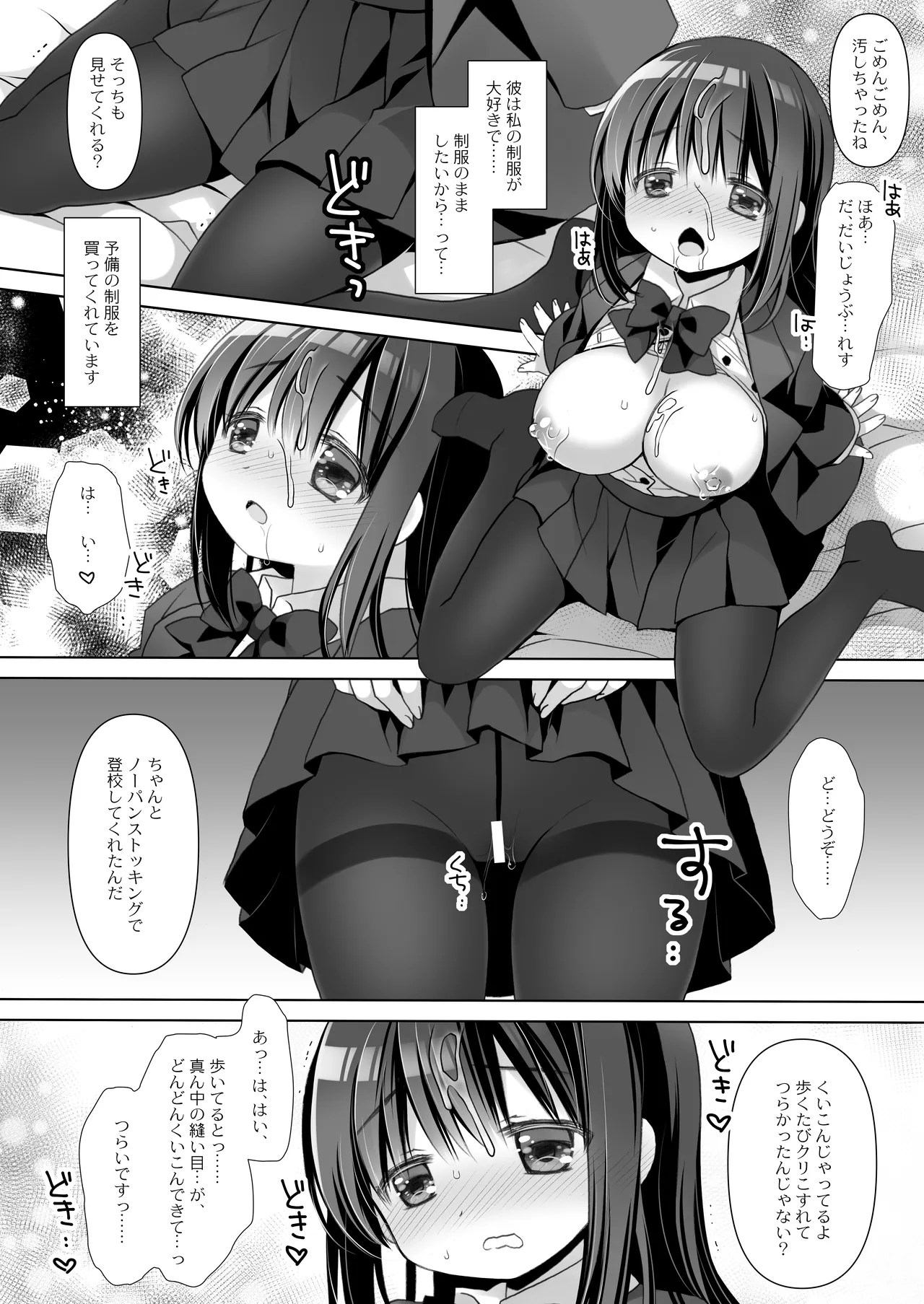 僕だけのいいなり地味巨乳＋AFTER Page.14