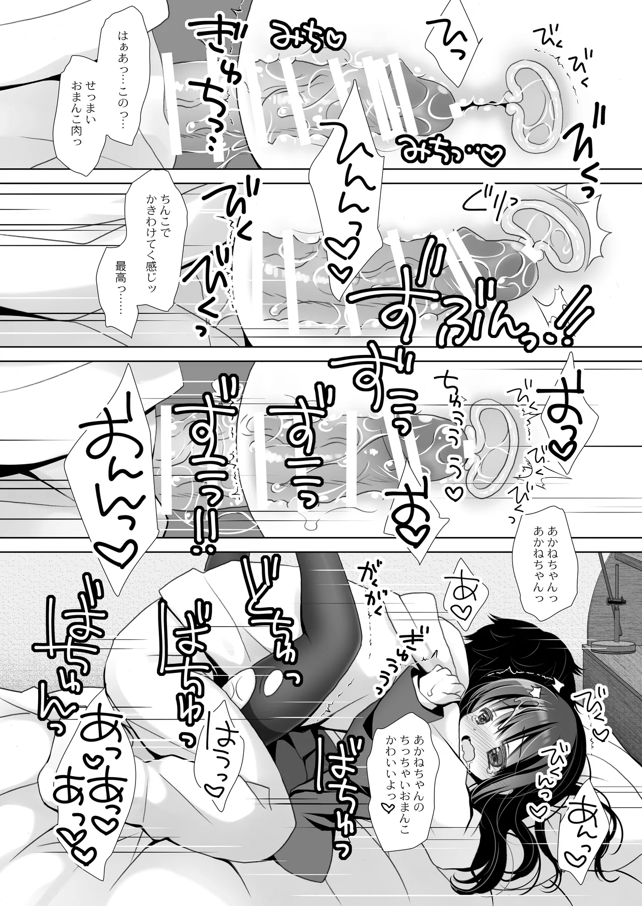 僕だけのいいなり地味巨乳＋AFTER Page.18