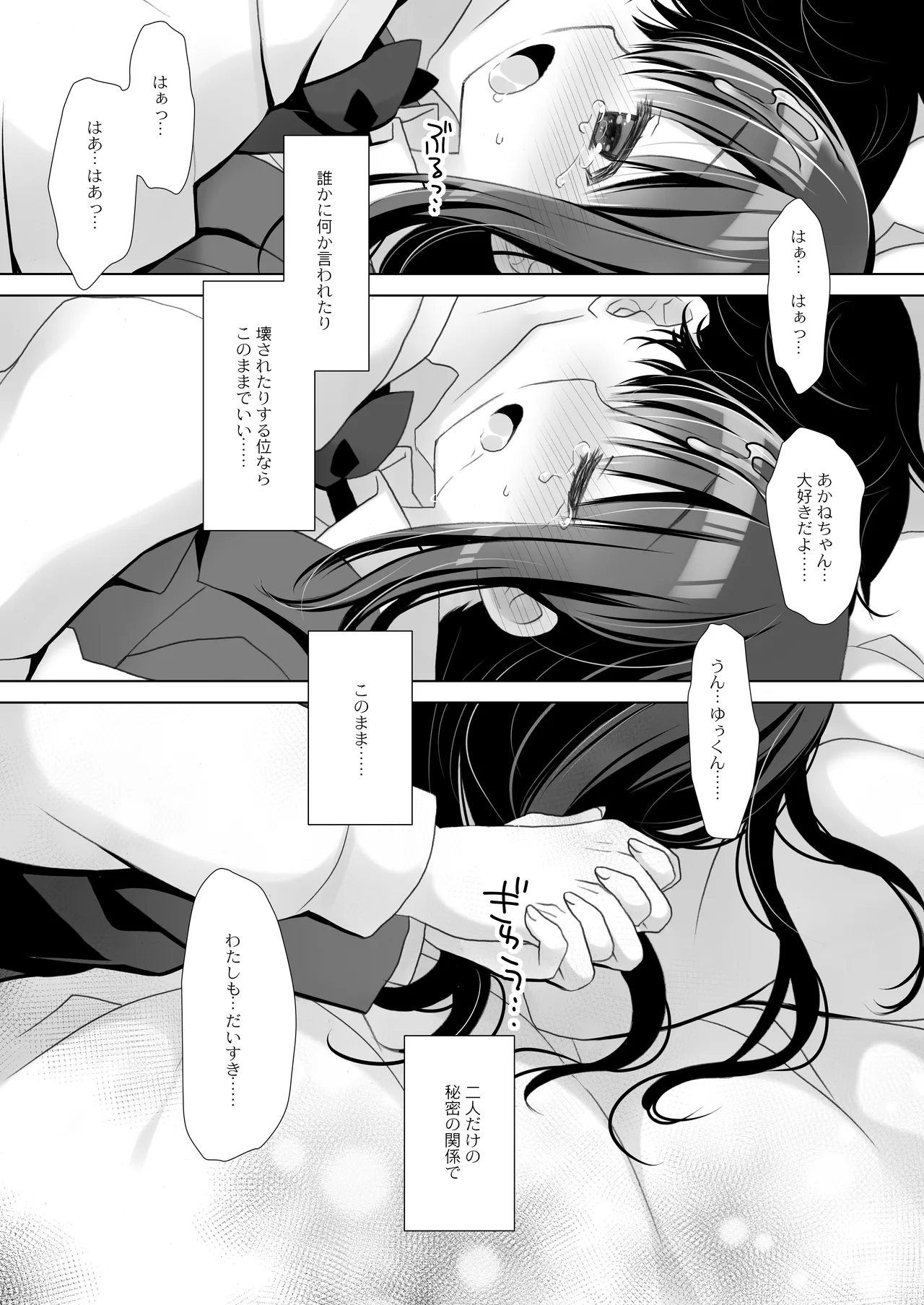 僕だけのいいなり地味巨乳＋AFTER Page.22