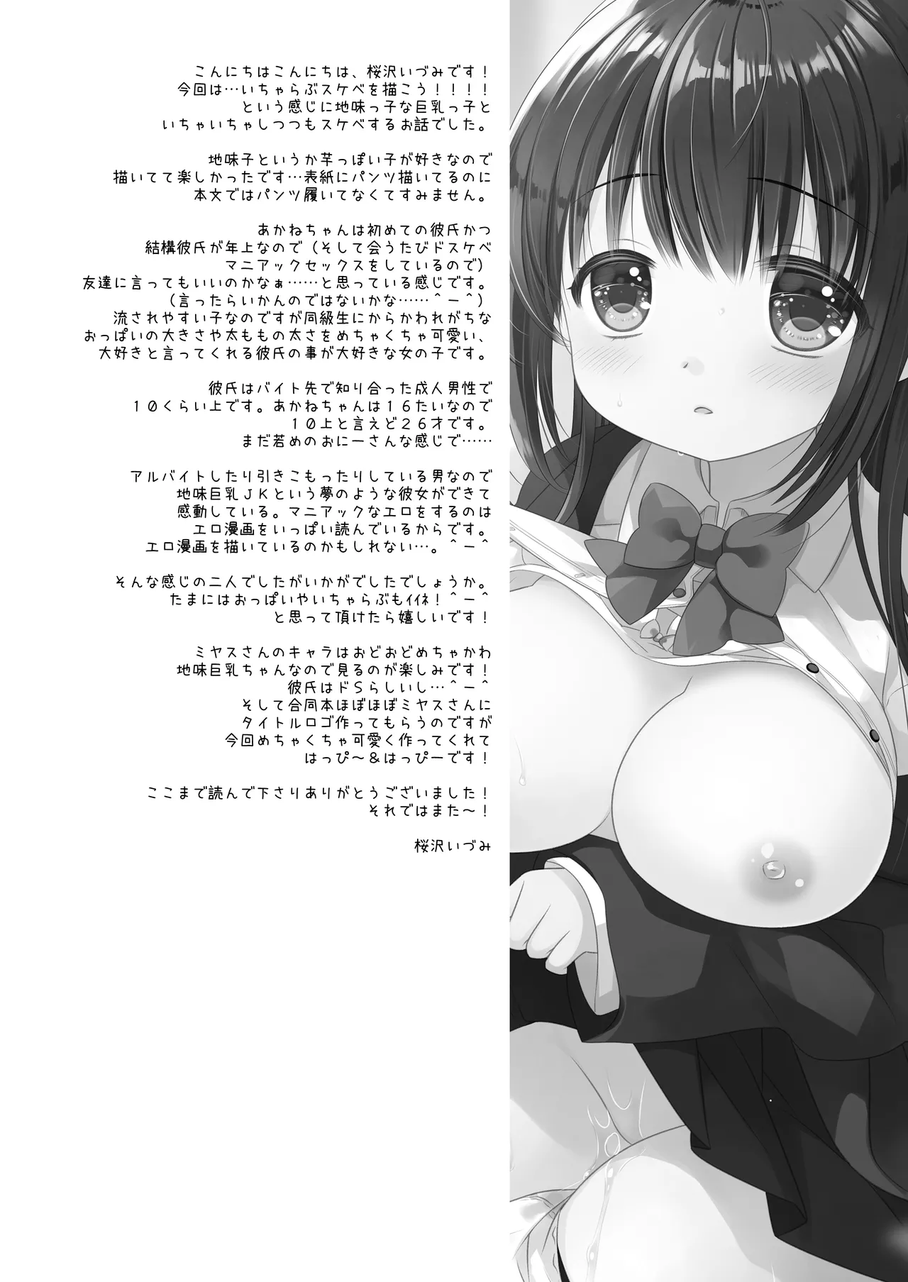 僕だけのいいなり地味巨乳＋AFTER Page.24