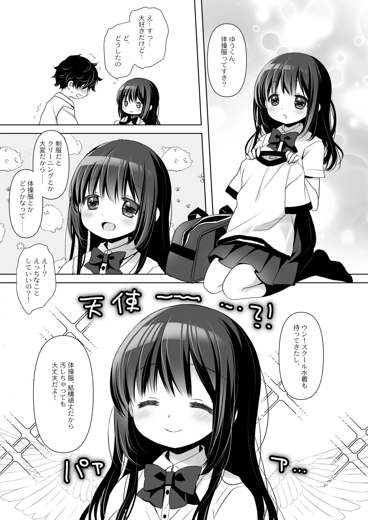 僕だけのいいなり地味巨乳＋AFTER Page.27