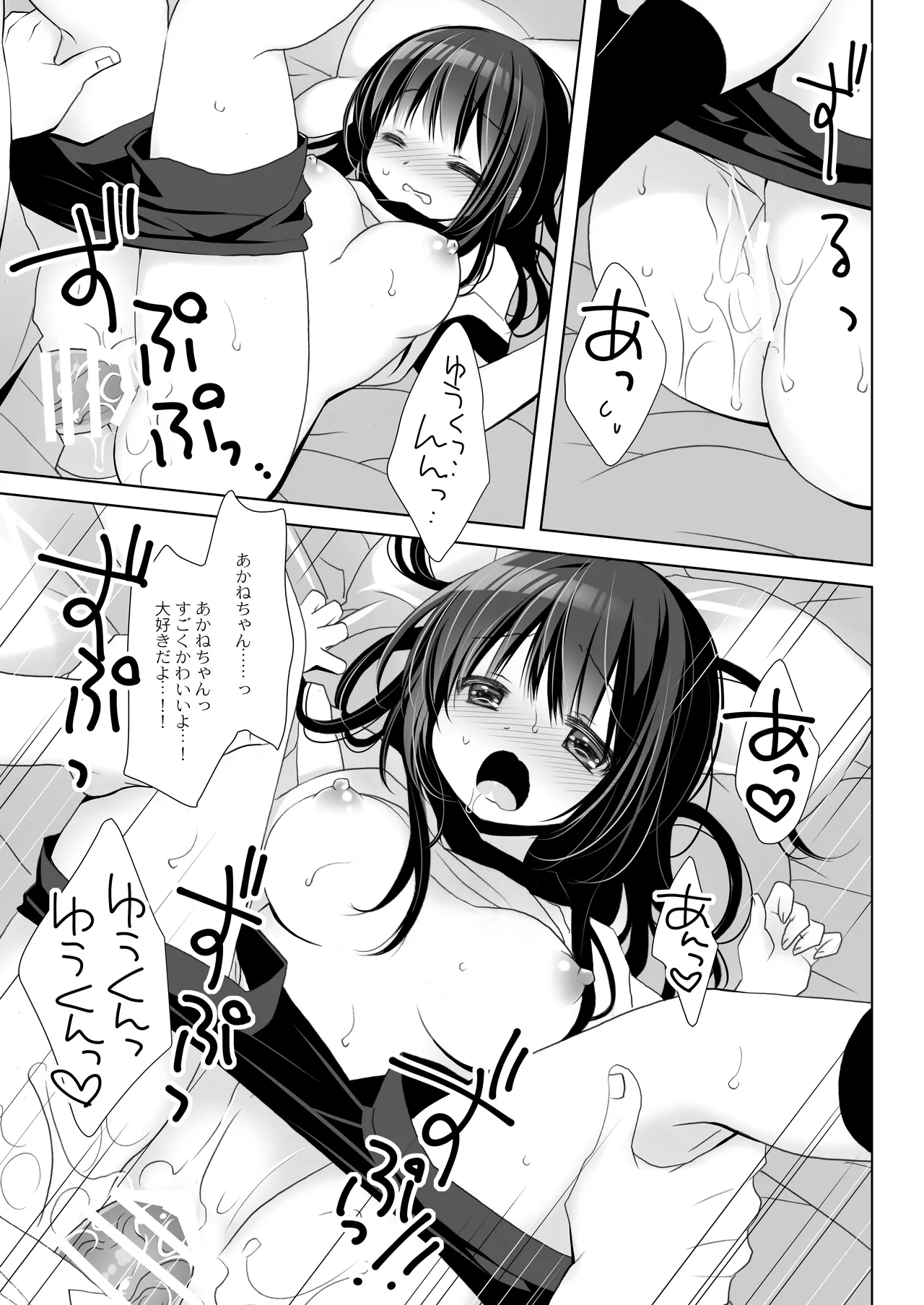 僕だけのいいなり地味巨乳＋AFTER Page.29