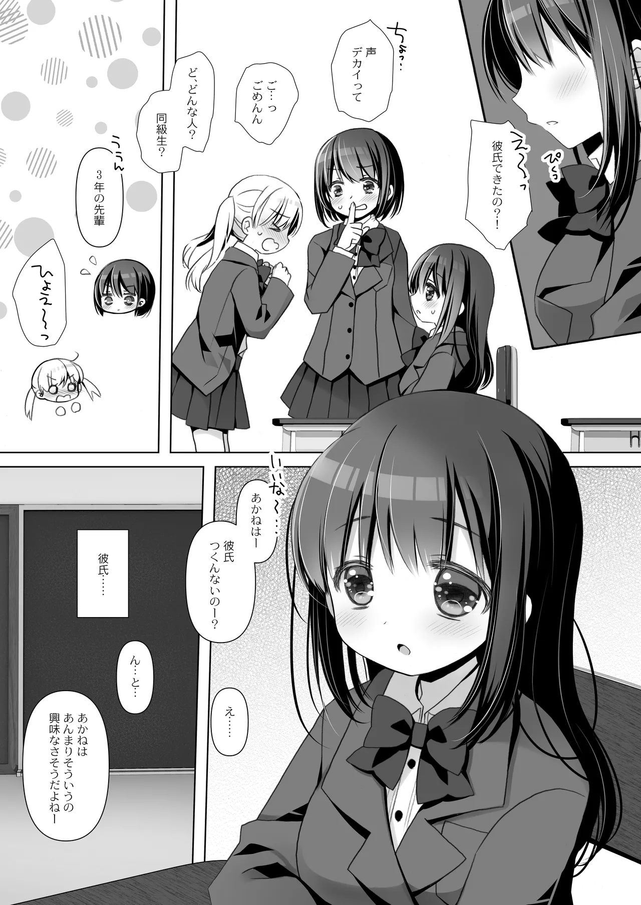 僕だけのいいなり地味巨乳＋AFTER Page.3
