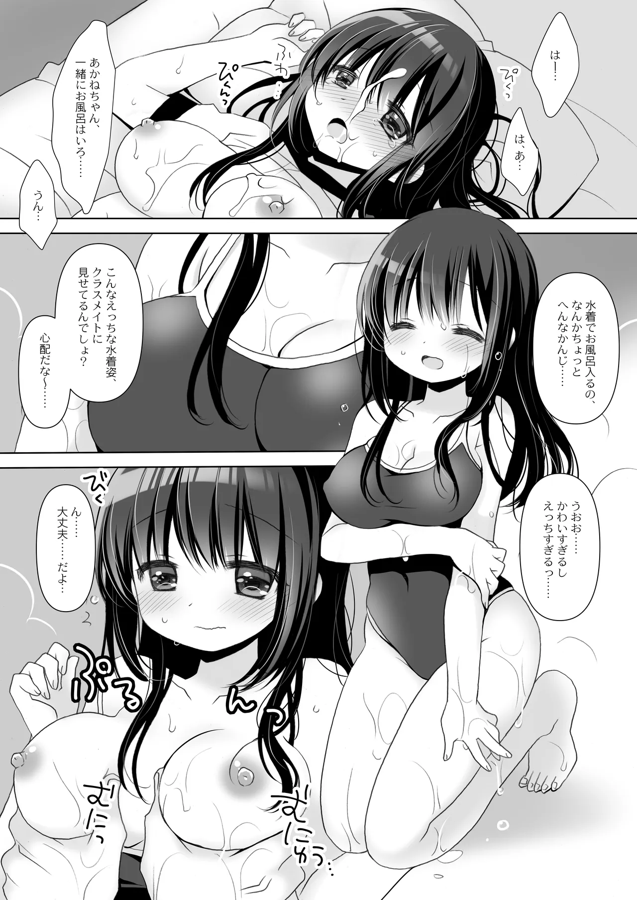 僕だけのいいなり地味巨乳＋AFTER Page.31