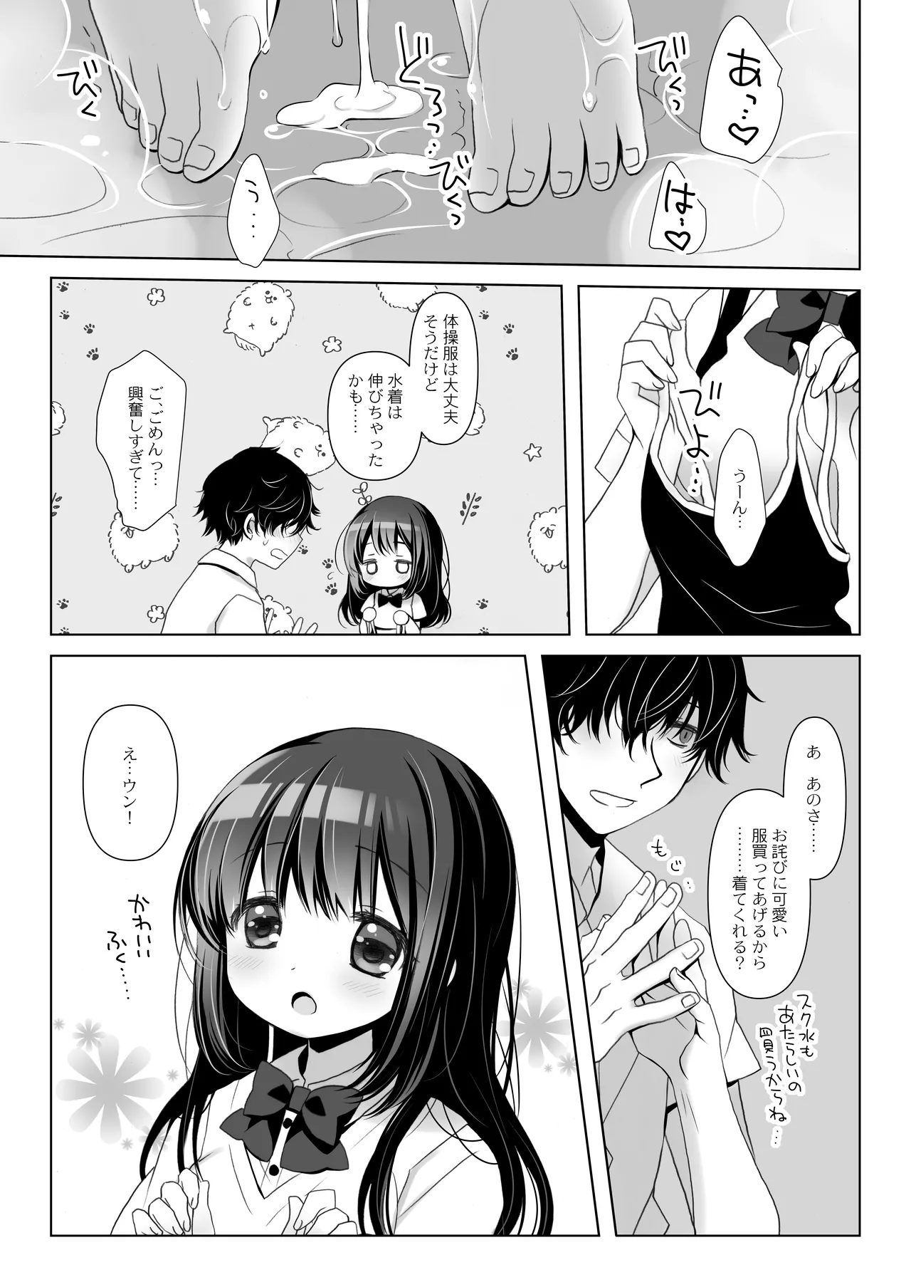 僕だけのいいなり地味巨乳＋AFTER Page.33
