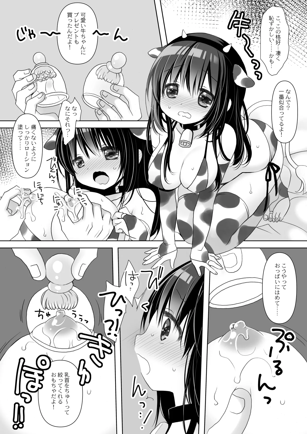 僕だけのいいなり地味巨乳＋AFTER Page.36