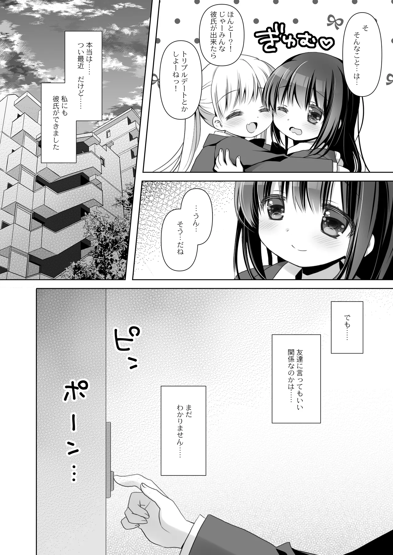 僕だけのいいなり地味巨乳＋AFTER Page.4