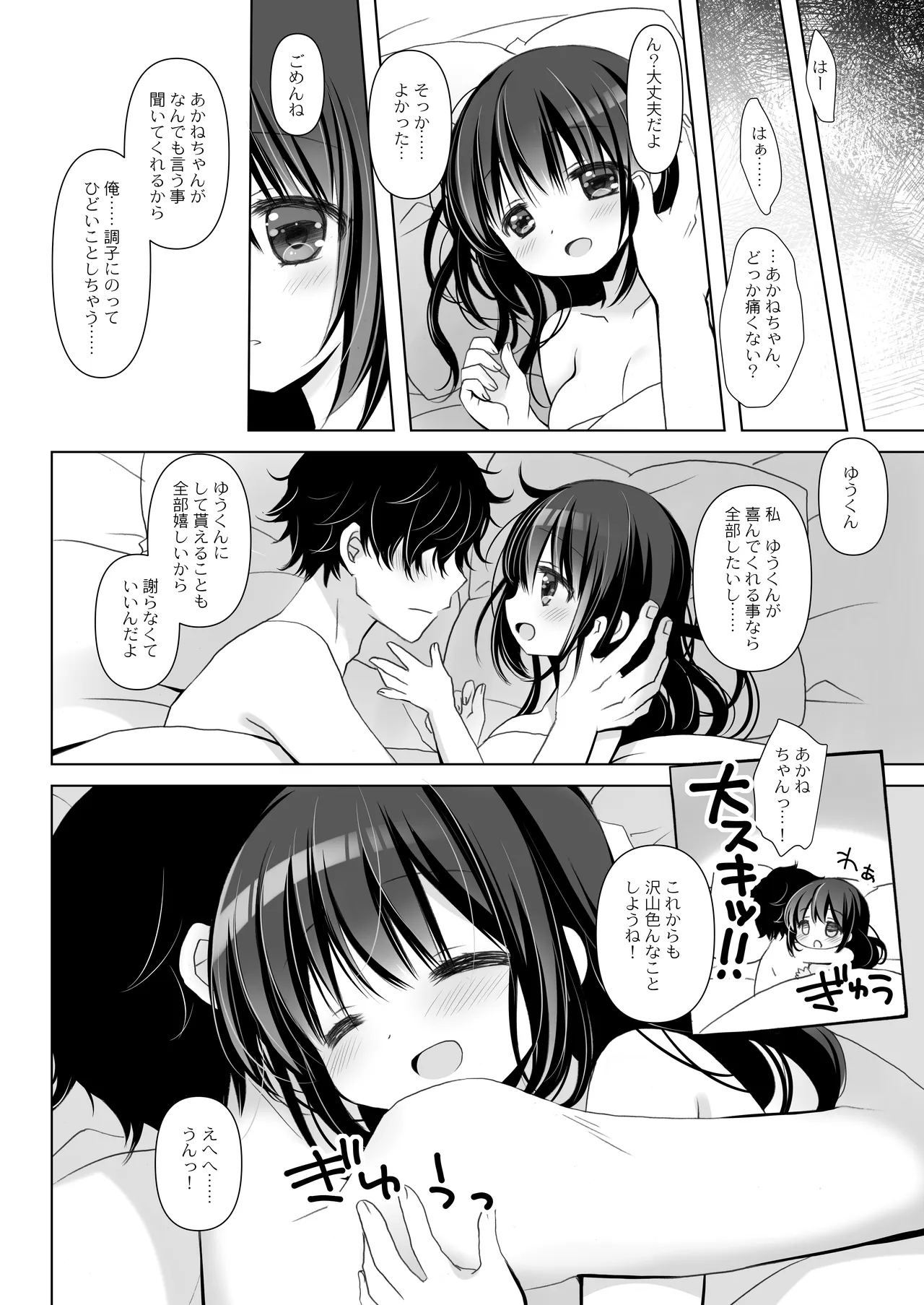 僕だけのいいなり地味巨乳＋AFTER Page.40